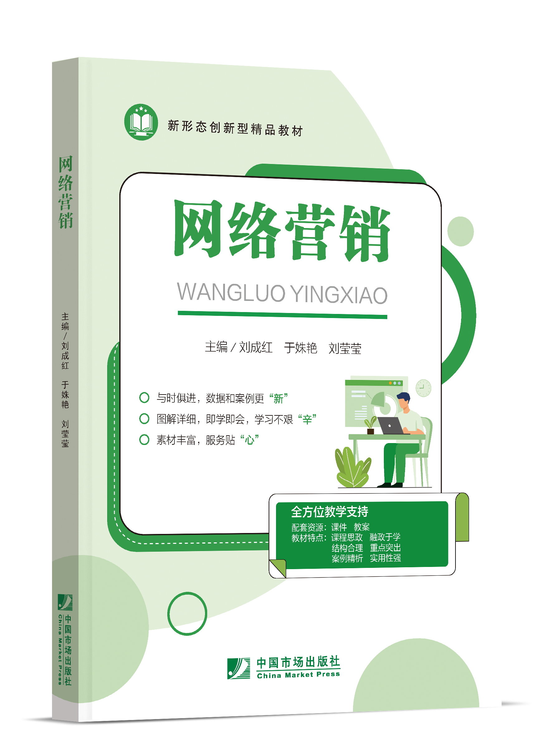 网络营销